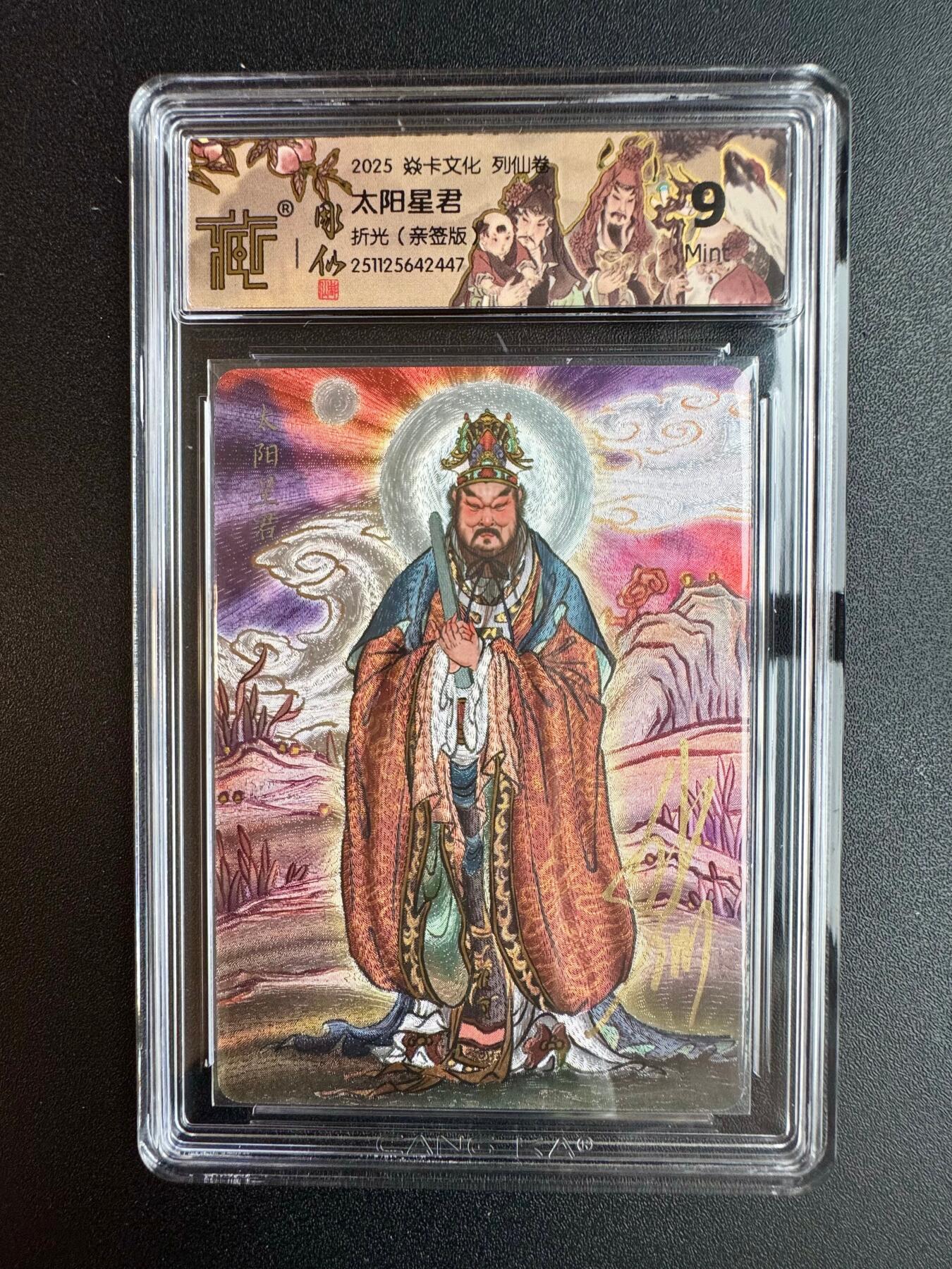 NO.20 好又多金牌大场，新年马到成功！新店点关注不迷路！每周一站式配齐，方便凑单！（周6晚8点截拍，卖家送拍0抽成！） 【亲签卡】焱卡 列仙卷 彫仙亲签 太阳星君 折光 9.5G