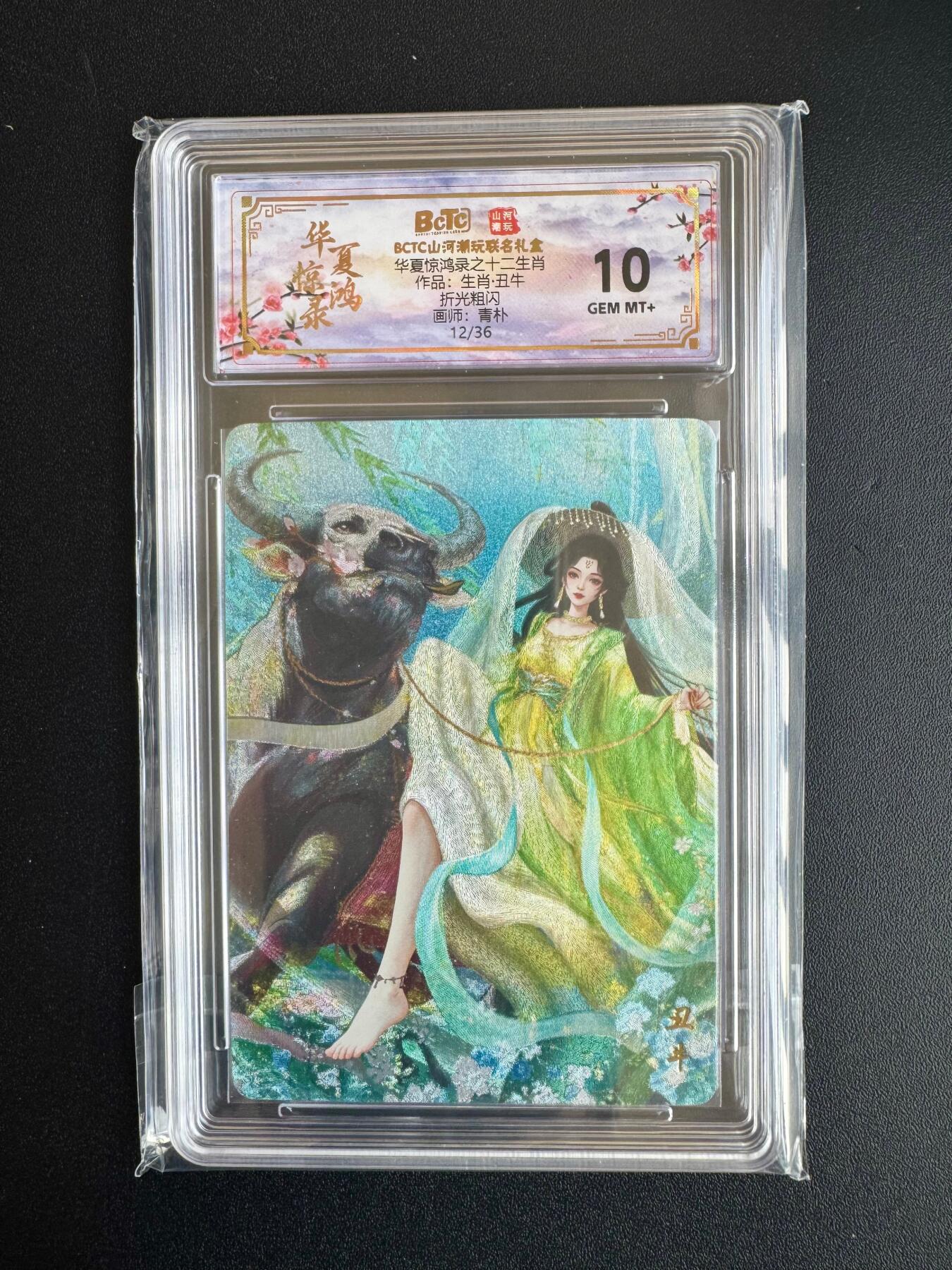 NO.20 好又多金牌大场，新年马到成功！新店点关注不迷路！每周一站式配齐，方便凑单！（周6晚8点截拍，卖家送拍0抽成！） 【12/36编】山河潮玩 华夏惊鸿录 青朴 丑牛 粗闪 10G+