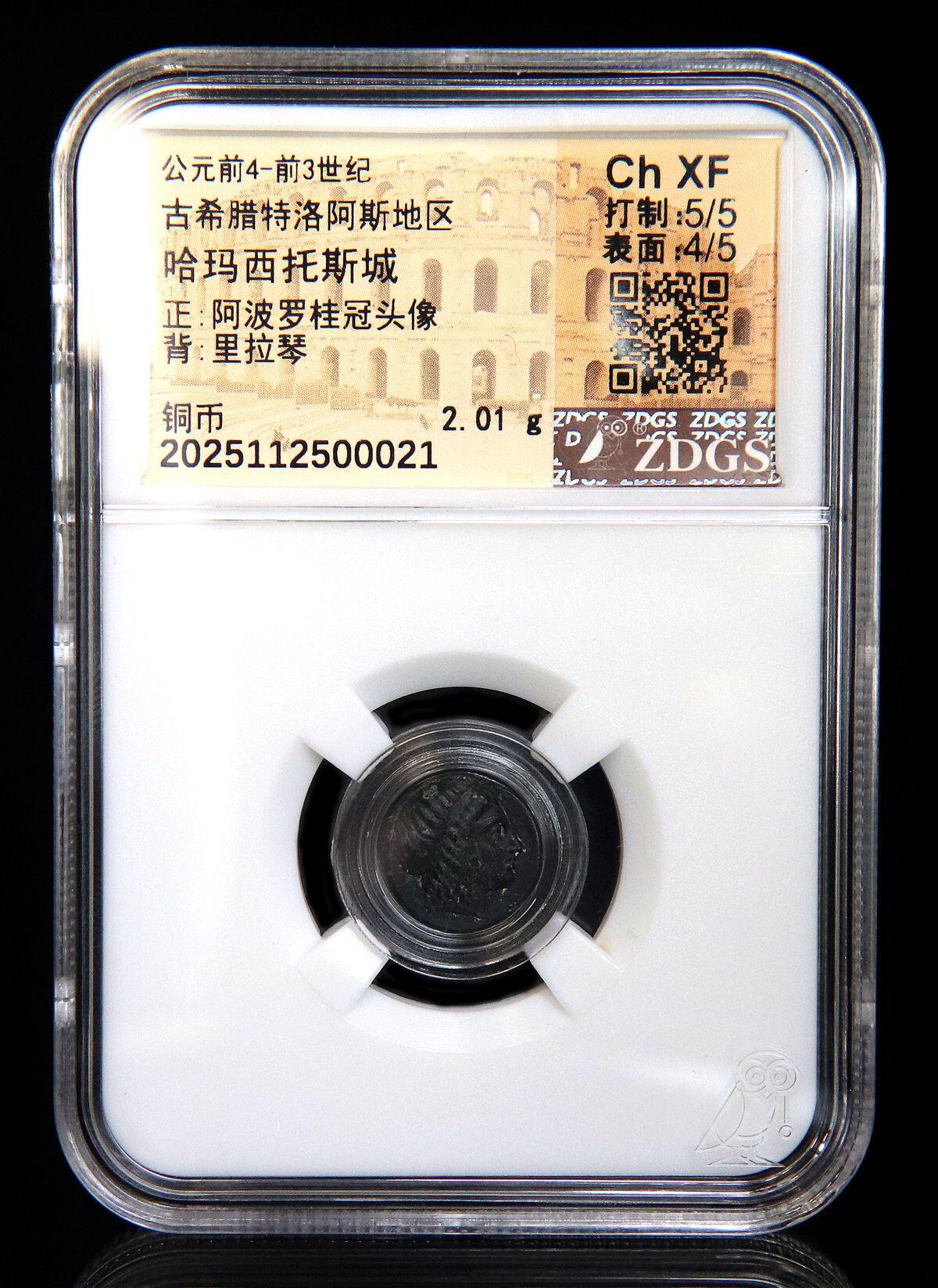 精美古希腊太阳神阿波罗和里拉琴铜币b15-37