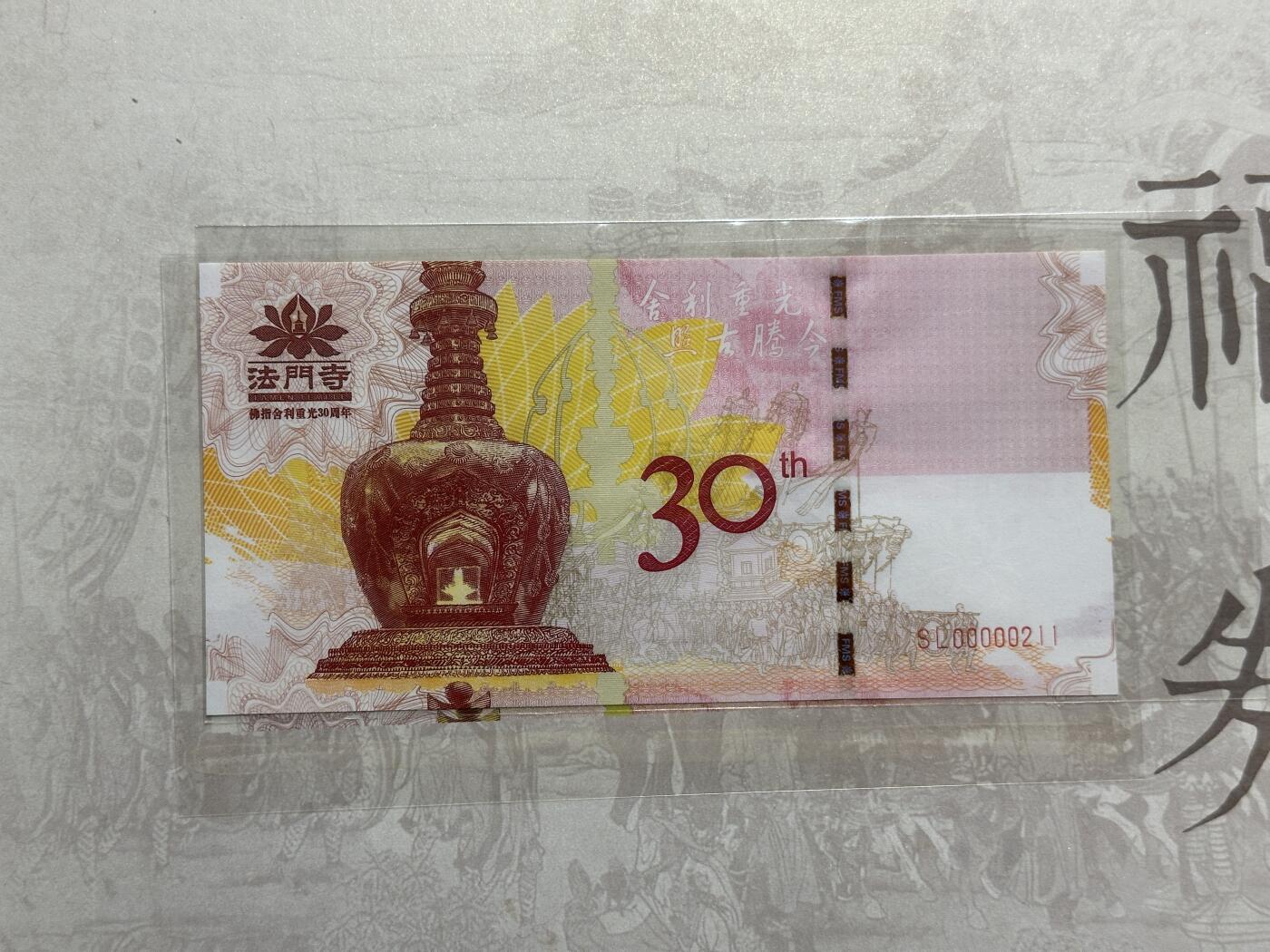 《外钞收藏家》第五百九十九期（畅拍场）（本平台长期征集拍品、欢迎藏友们联系合作） 2016年与佛禅寺纪念券源泰评级+法门寺纪念券+熊猫金币35周年纪念券一起 都有原装册子