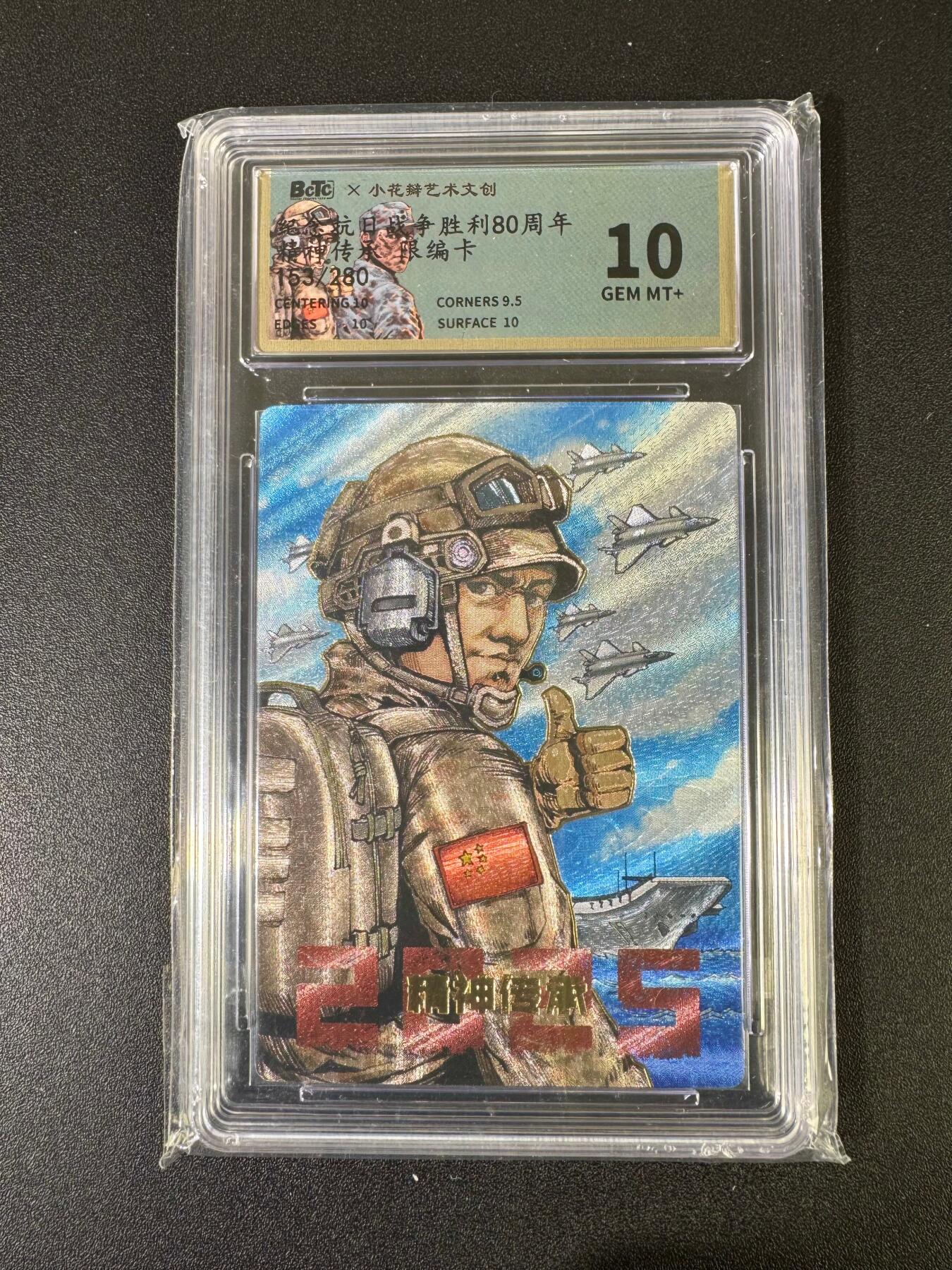 NO.20 好又多金牌大场，新年马到成功！新店点关注不迷路！每周一站式配齐，方便凑单！（周6晚8点截拍，卖家送拍0抽成！） 【153/280编】小花瓣文创系列 纪念抗战胜利80周年 精神传承 限编粗闪 10G+