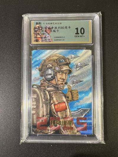 NO.20 好又多金牌大场，新年马到成功！新店点关注不迷路！每周一站式配齐，方便凑单！（周6晚8点截拍，卖家送拍0抽成！） - 【153/280编】小花瓣文创系列 纪念抗战胜利80周年 精神传承 限编粗闪 10G+