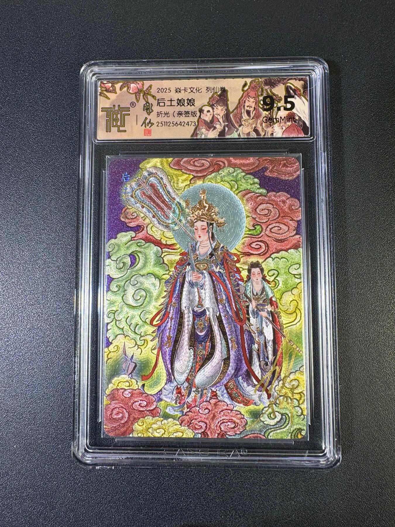 NO.20 好又多金牌大场，新年马到成功！新店点关注不迷路！每周一站式配齐，方便凑单！（周6晚8点截拍，卖家送拍0抽成！） 【亲签卡】焱卡 列仙卷 彫仙亲签 后土娘娘 粗闪 9.5分