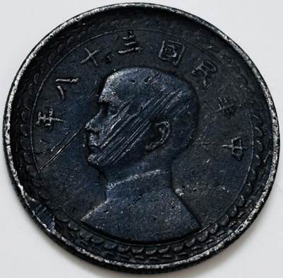 文馨钱币收藏 迎新纳福2026新年第一场（第 287 场）金银老铜币拍卖 - 中华民国 38 年 1949 年孙像地瓜五角银币，5 克 720 银