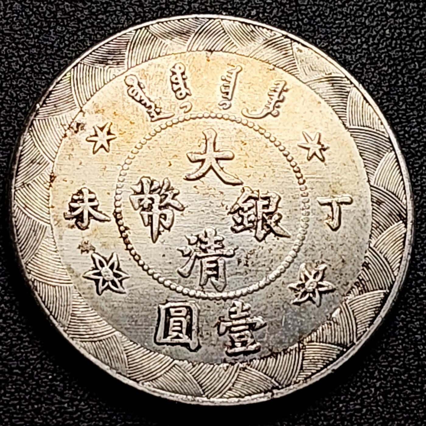 泉币菌-第161场-新年第四场 精品福利场 纪念品