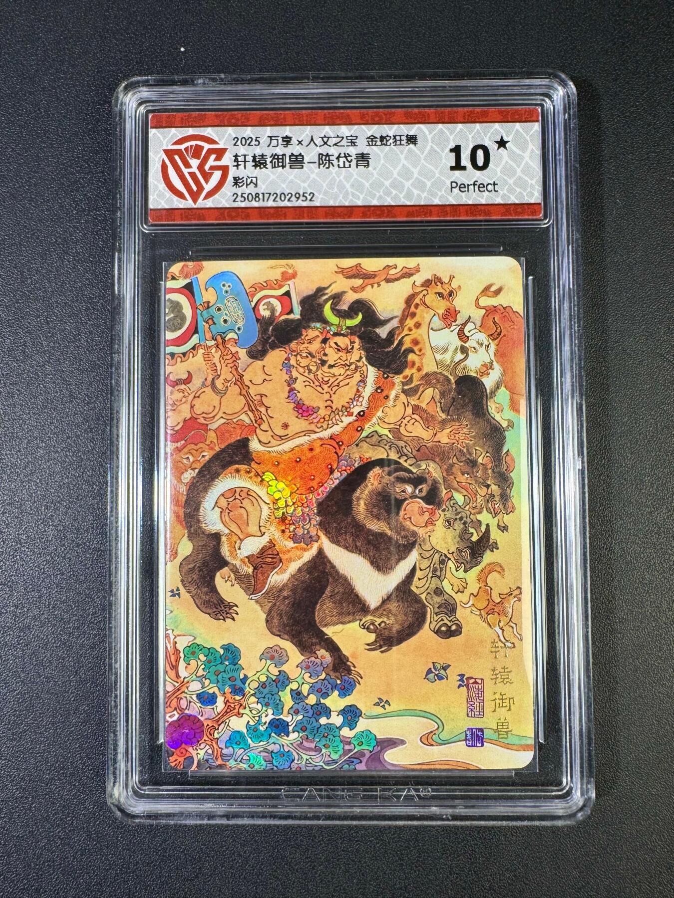 NO.20 好又多金牌大场，新年马到成功！新店点关注不迷路！每周一站式配齐，方便凑单！（周6晚8点截拍，卖家送拍0抽成！） 【10星】万享 金蛇狂舞 陈岱青 轩辕御兽 彩闪