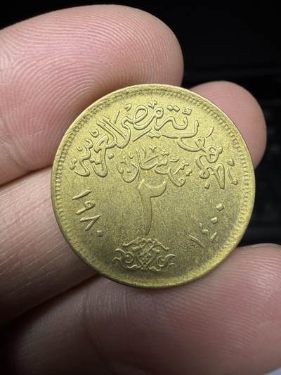 2026年集古藏今外币拍卖第一期-第1场—（总第298拍），可以寄存60天，满160元包邮。 - 1980年埃及2皮阿斯特