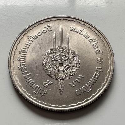 🌹外币初藏🌹🐯2026年第2场  泰国纪念币专场 - 1982年曼谷建城两百年5铢纪念币 c