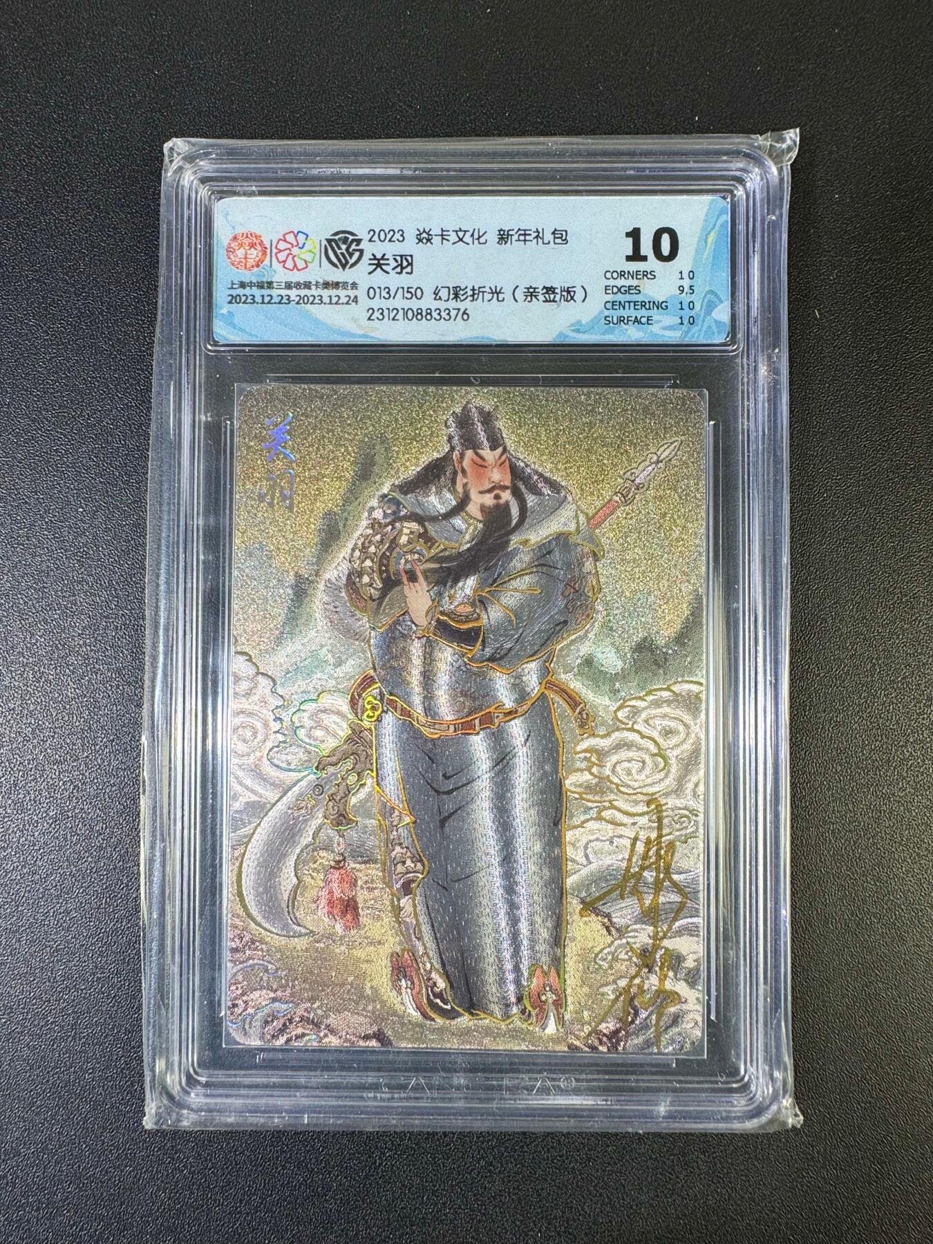 NO.20 好又多金牌大场，新年马到成功！新店点关注不迷路！每周一站式配齐，方便凑单！（周6晚8点截拍，卖家送拍0抽成！） 【13/150编】焱卡 新年礼包 彫仙亲签 关羽 幻彩折光 10分