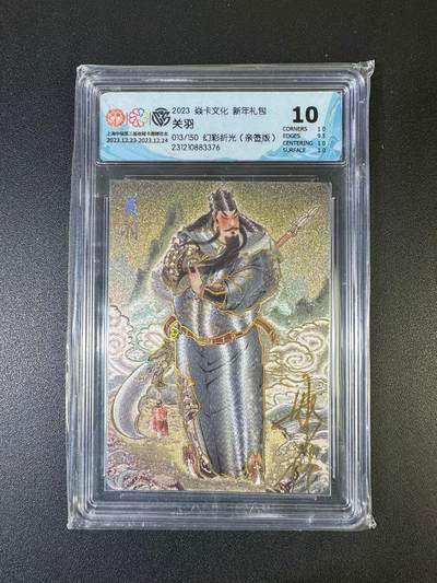 NO.20 好又多金牌大场，新年马到成功！新店点关注不迷路！每周一站式配齐，方便凑单！（周6晚8点截拍，卖家送拍0抽成！） - 【13/150编】焱卡 新年礼包 彫仙亲签 关羽 幻彩折光 10分