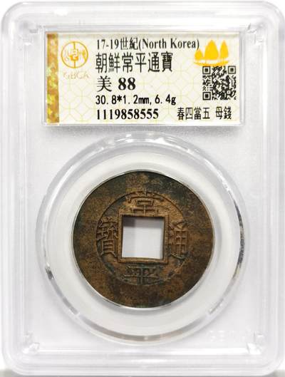 博洋堂“岁启嘉年”2026新年精品大拍专场暨第155期（全场包邮） - 公博 美88 朝鲜常平通宝春四当五大母钱 30.8*1.2mm 6.4克 大母钱相当稀少 品相精美 评级尾号555