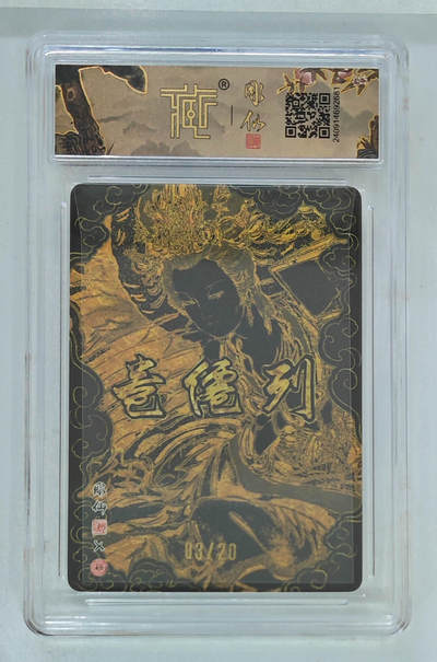 月落卡牌之特卡第6期-亲签卡特别专场 - 彫仙   列仙卷   碧霄仙子   限编亲签特卡评级卡   十星满分