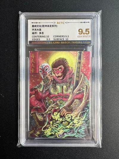 NO.20 好又多金牌大场，新年马到成功！新店点关注不迷路！每周一站式配齐，方便凑单！（周6晚8点截拍，卖家送拍0抽成！） - 墨婉 齐天大圣 画师多吉 粗闪 评级卡9.5/P