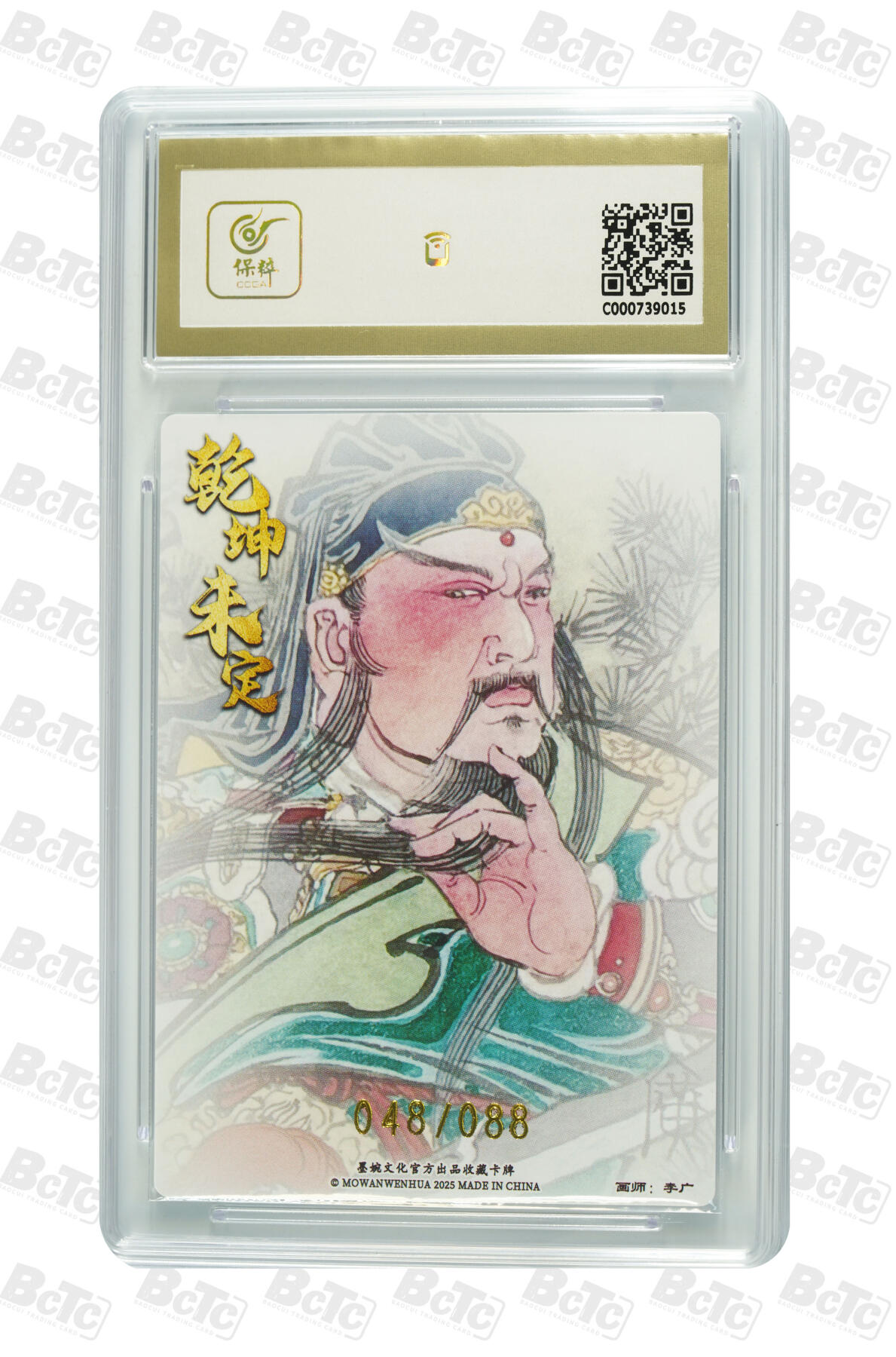 阳大大卡牌拍卖第90期（持续收拍品，周五晚上九点截拍，进群福利早知道） 【限编】墨婉文化 乾坤未定系列 李广 关圣帝君（限编） 048/088