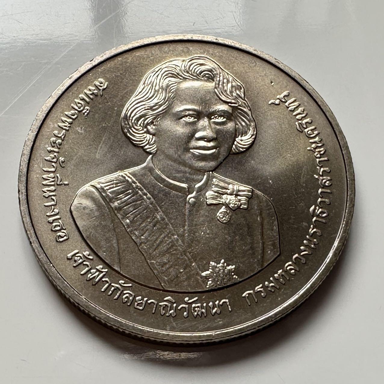 🌹外币初藏🌹🐯2026年第2场  泰国纪念币专场 2007年20泰铢纪念币 瓦德哈纳殿下84岁