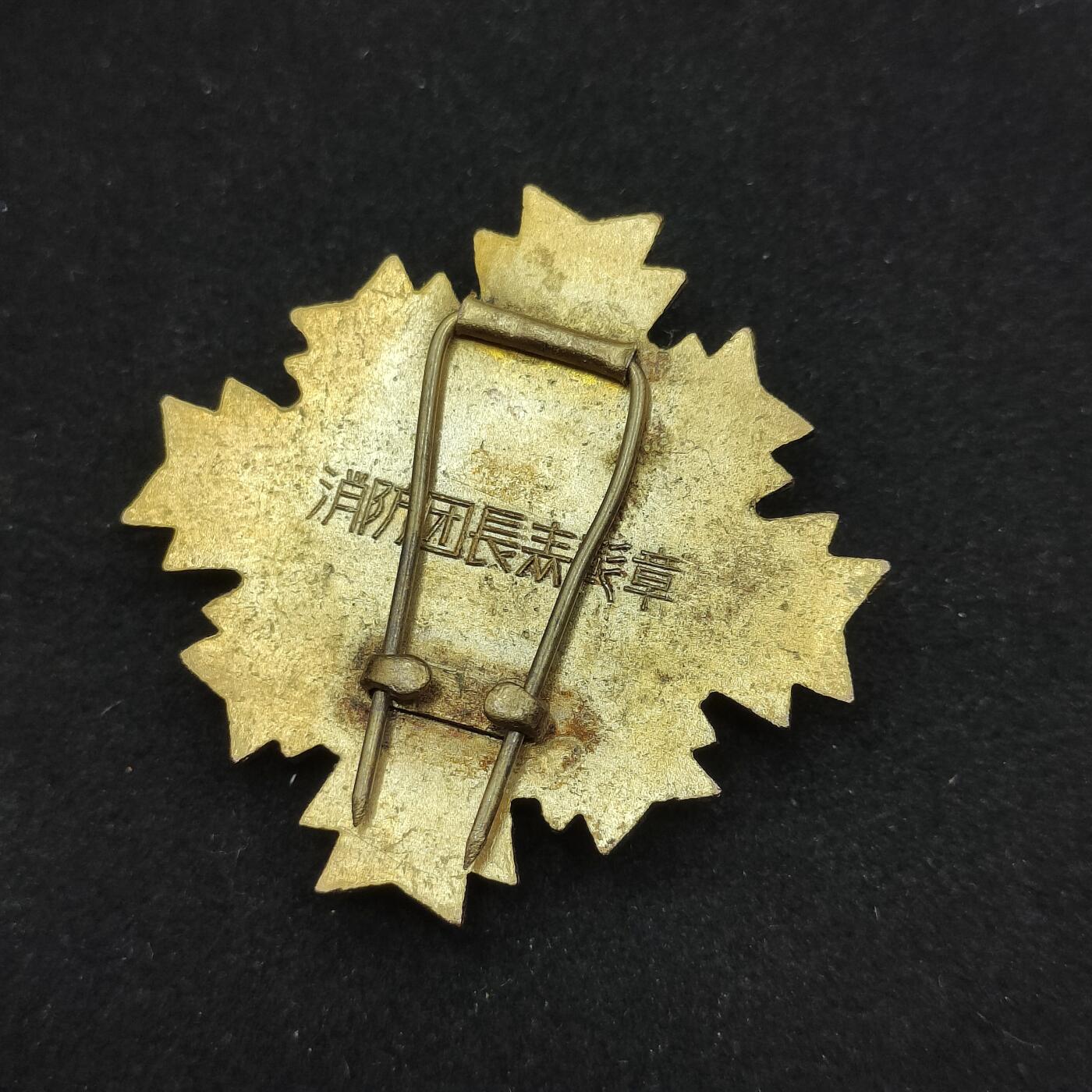 0元起拍勋章 第322期 咸鱼国勋章拍卖专场 1月4日（周日）下午6：00开始 消防团长表彰珐琅章