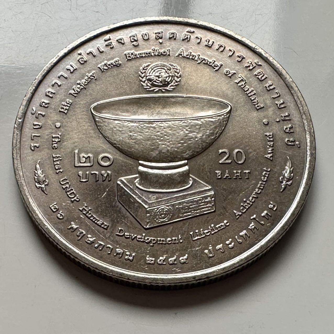 🌹外币初藏🌹🐯2026年第2场  泰国纪念币专场 2006年20泰铢纪念币 泰王联合国获奖