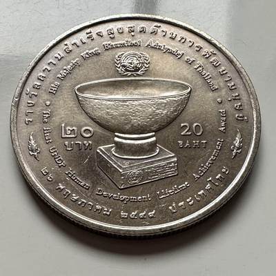 🌹外币初藏🌹🐯2026年第2场  泰国纪念币专场 - 2006年20泰铢纪念币 泰王联合国获奖