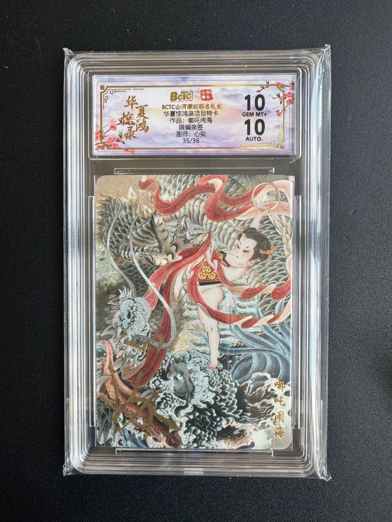 NO.20 好又多金牌大场，新年马到成功！新店点关注不迷路！每周一站式配齐，方便凑单！（周6晚8点截拍，卖家送拍0抽成！） 【35/36编亲签】山河潮玩 华夏惊鸿录特卡 心染亲签 哪吒闹海 粗闪 双10