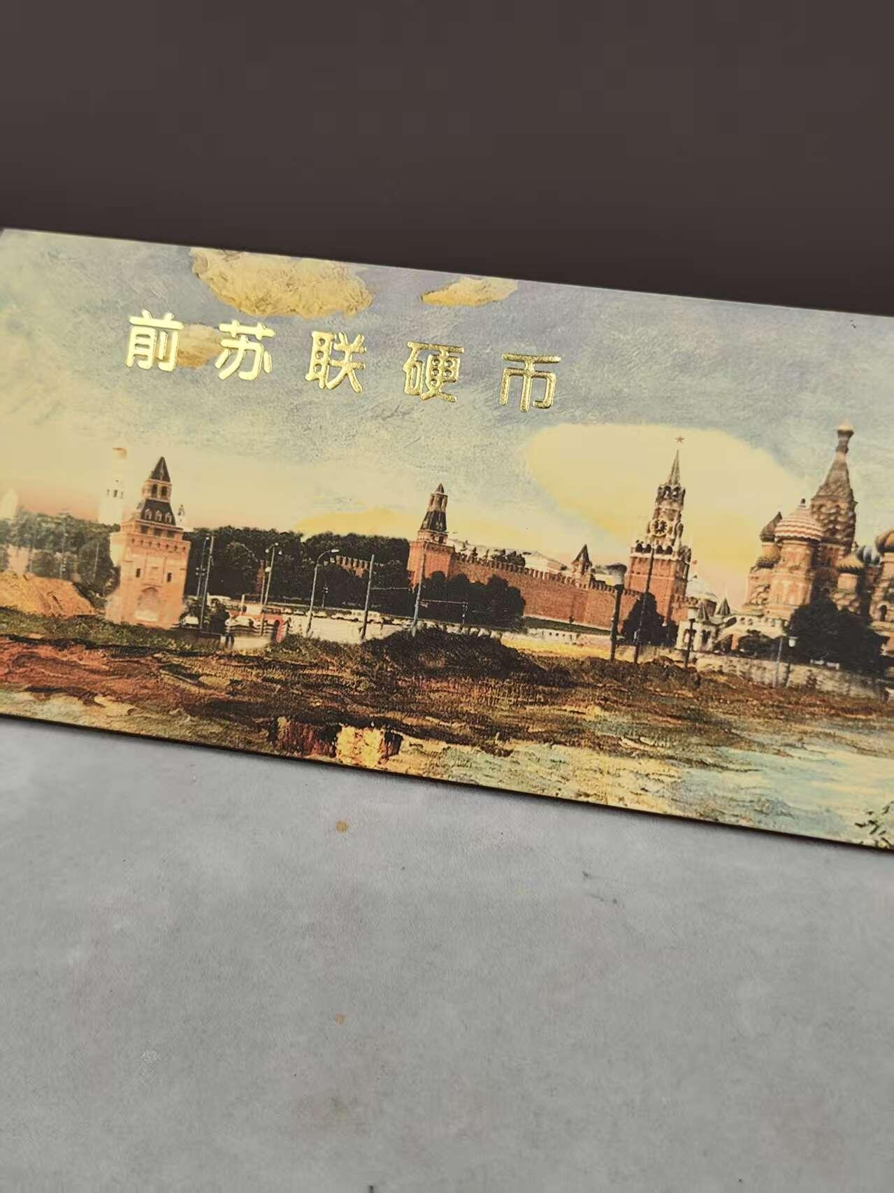 G&W世界散币，银币处理专场（第41场） 苏联1988年9枚套