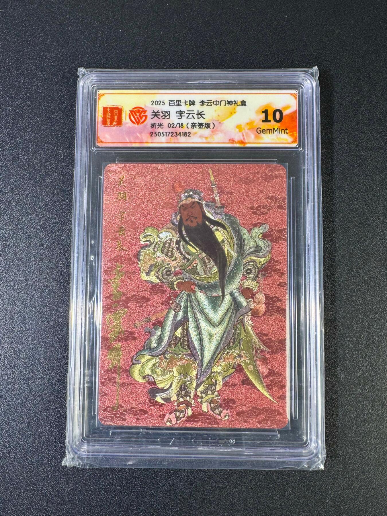 NO.20 好又多金牌大场，新年马到成功！新店点关注不迷路！每周一站式配齐，方便凑单！（周6晚8点截拍，卖家送拍0抽成！） 【2/18编亲签】百里 门神礼盒 李云中亲签 关羽 粗闪 10G