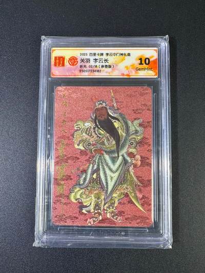 NO.20 好又多金牌大场，新年马到成功！新店点关注不迷路！每周一站式配齐，方便凑单！（周6晚8点截拍，卖家送拍0抽成！） - 【2/18编亲签】百里 门神礼盒 李云中亲签 关羽 粗闪 10G