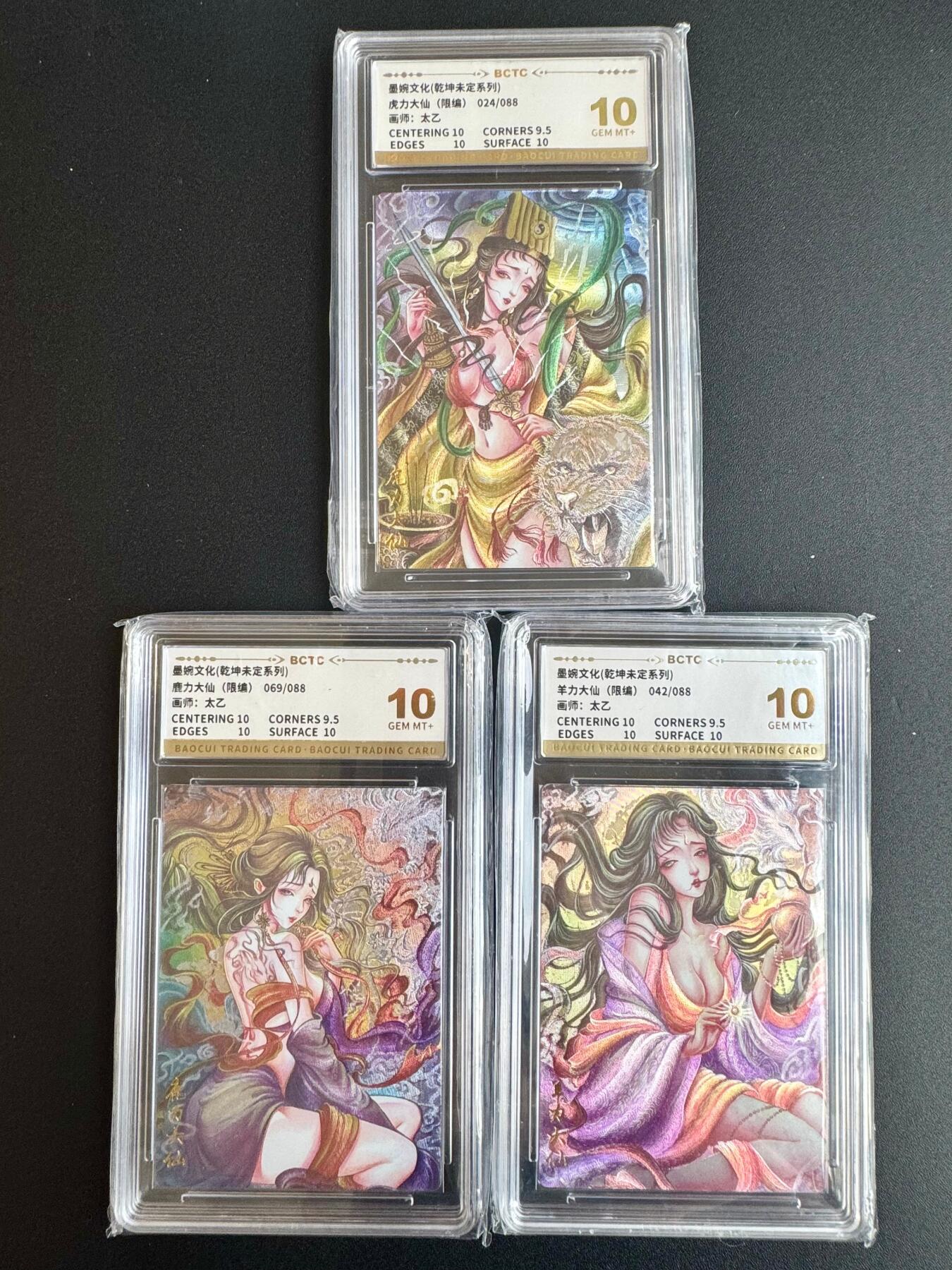 NO.20 好又多金牌大场，新年马到成功！新店点关注不迷路！每周一站式配齐，方便凑单！（周6晚8点截拍，卖家送拍0抽成！） 【限编10分套】墨婉 太乙 虎力鹿力羊力大仙 限编粗闪评级一套