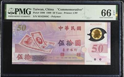 《艾美收藏》第227期-1.3周六外币黄金场-马年首拍 - 中国台湾1999年50元PMG66E无347豹子888 台币发行50周年纪念钞 Pick#1990