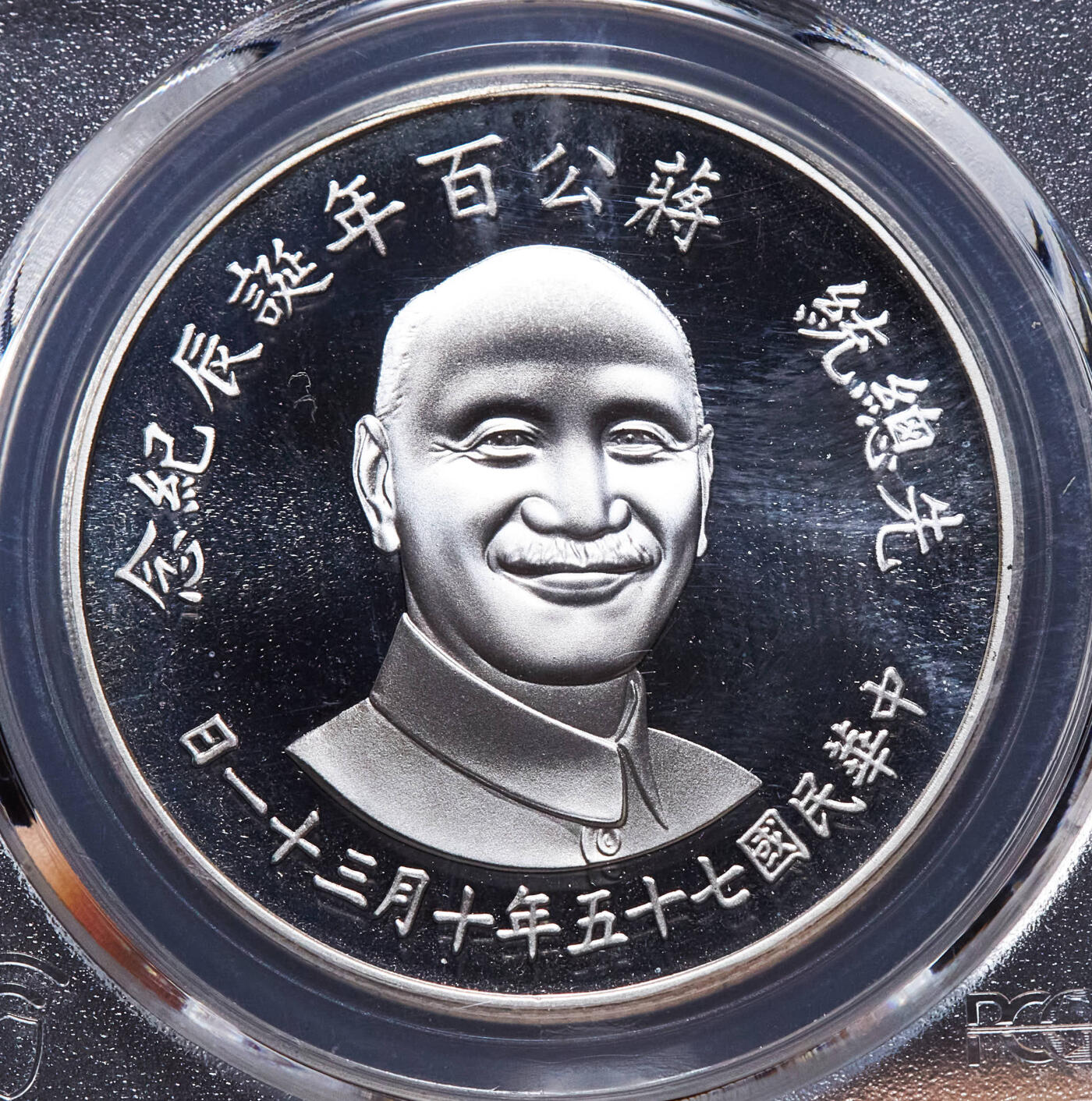 【俄甄集藏】2026年(046)01-07 星期三 晚 19:30 全场包邮 中国台湾1986年蒋公诞辰百年精制纪念银章，PCGS PR67CAM，重27克，92.5%银，发行量50万枚，带原盒证书