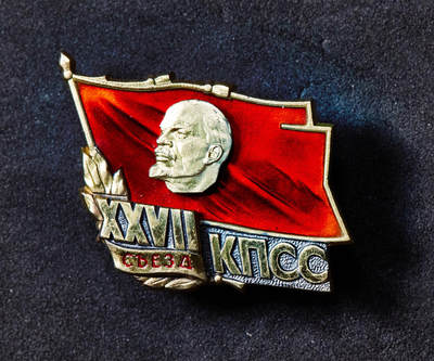 【俄甄集藏】2026年(046)01-07 星期三 晚 19:30 全场包邮 - 苏联1986年苏共第二十七次代表大会证章，银质珐琅局部镀金，全品