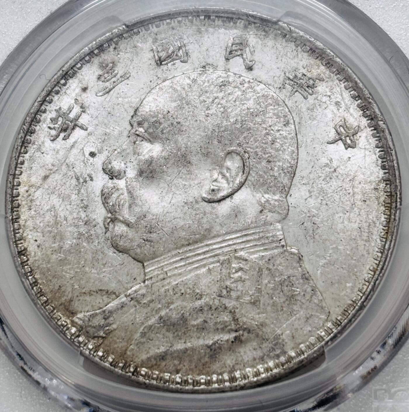 文馨钱币收藏 迎新纳福2026新年第一场（第 287 场）金银老铜币拍卖 PCGS 评级 MS60 分中华民国三年 1914年袁大头一元银元，底板丝滑，光泽度爆表，真正意义收藏级别的品相