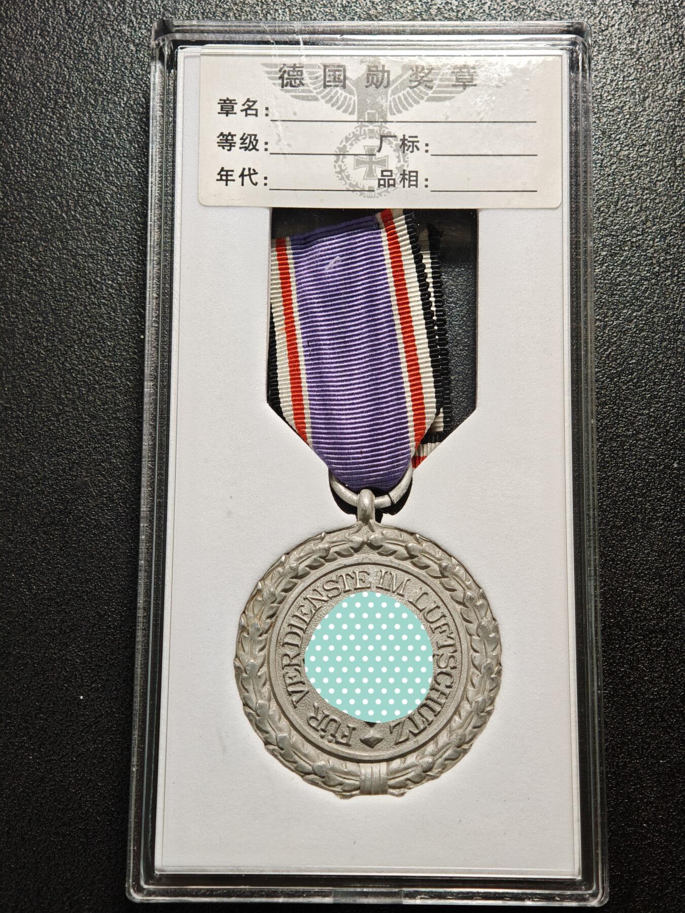 【德藏】世界币章拍卖第160期 德国二级防空奖章 早期铝制版 直径约：38.7mm/仅章；重约：11.4g（原图请联系客服）