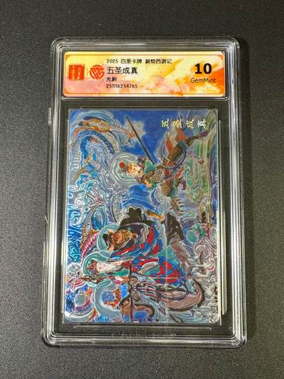 NO.20 好又多金牌大场，新年马到成功！新店点关注不迷路！每周一站式配齐，方便凑单！（周6晚8点截拍，卖家送拍0抽成！） - 百里 王涌喆西游 五圣成真 光刻 10G