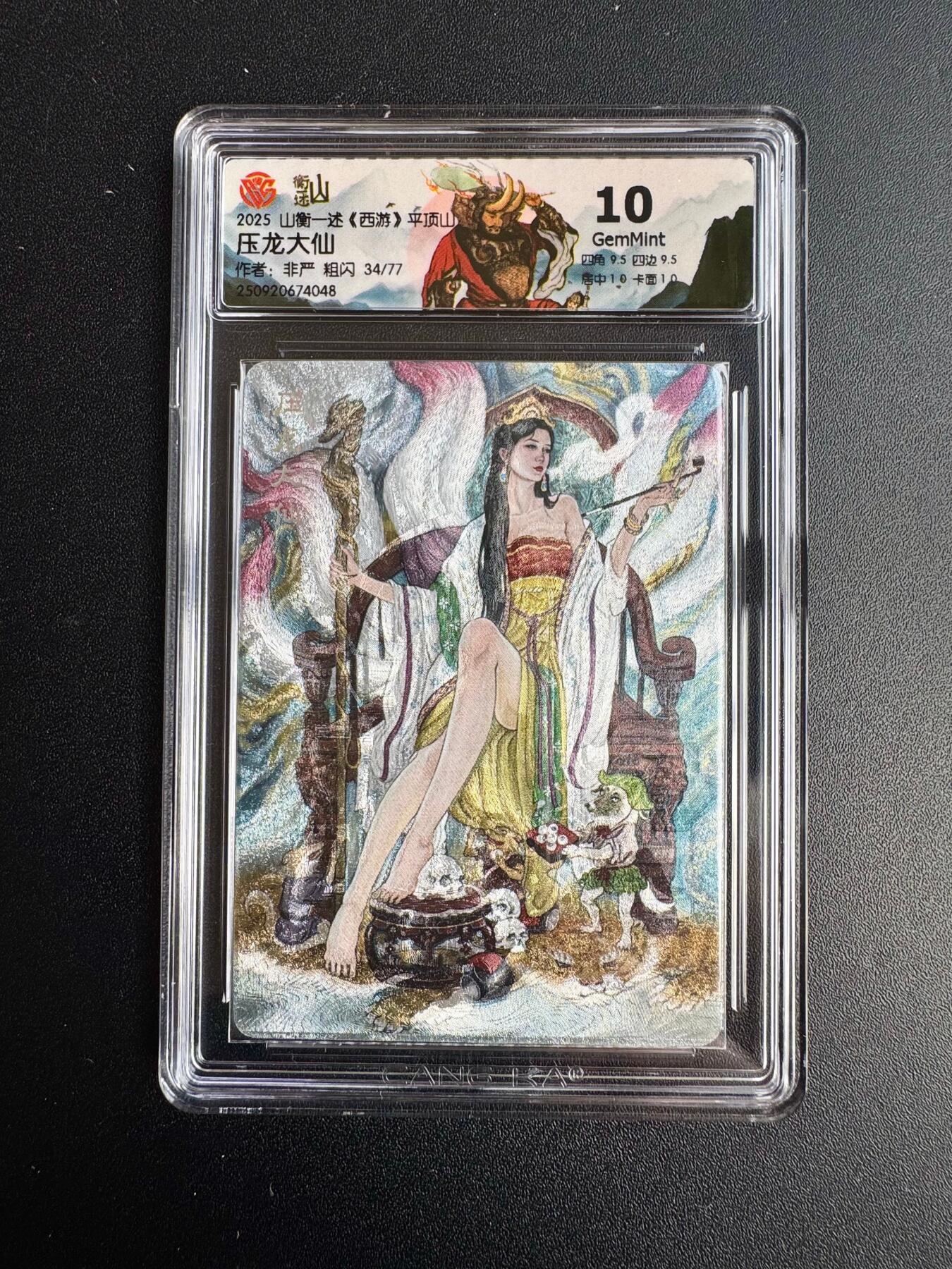 NO.20 好又多金牌大场，新年马到成功！新店点关注不迷路！每周一站式配齐，方便凑单！（周6晚8点截拍，卖家送拍0抽成！） 【34/77编】山衡一述 非严 压龙大仙 粗闪 10G