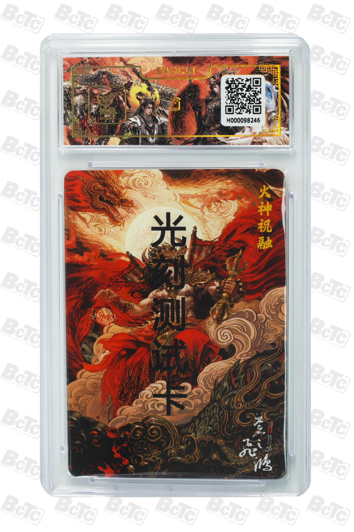 月落卡牌之特卡第6期-亲签卡特别专场 百里   山海经    苍之飞鸿   火神祝融   光刻工艺测试卡亲签评级卡