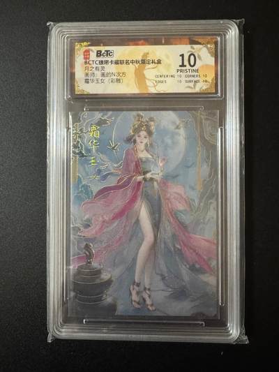 NO.20 好又多金牌大场，新年马到成功！新店点关注不迷路！每周一站式配齐，方便凑单！（周6晚8点截拍，卖家送拍0抽成！） - 琅琊卡藏 画的N次方 霜华玉女 彩雕 10P
