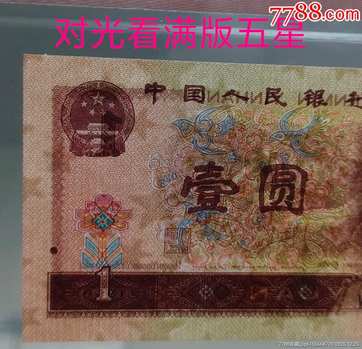 961全倒置号福星高照满天星桃花红尾号8898一张