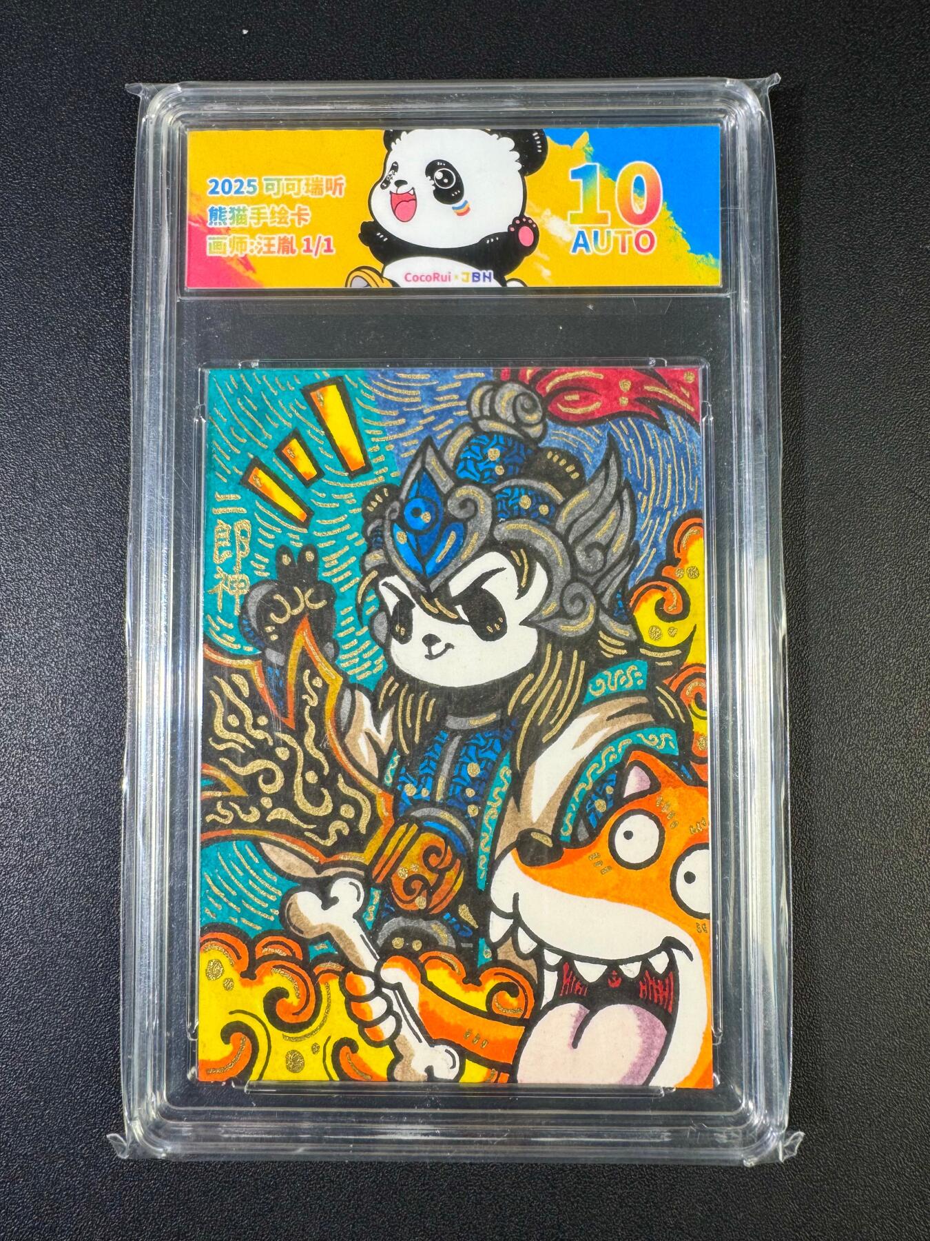 NO.20 好又多金牌大场，新年马到成功！新店点关注不迷路！每周一站式配齐，方便凑单！（周6晚8点截拍，卖家送拍0抽成！） 【1/1手绘卡】可可瑞听 汪胤老师手绘 熊猫二郎神 卡背签字 10AUTO【力诛八怪声名远，义结梅山七圣行】