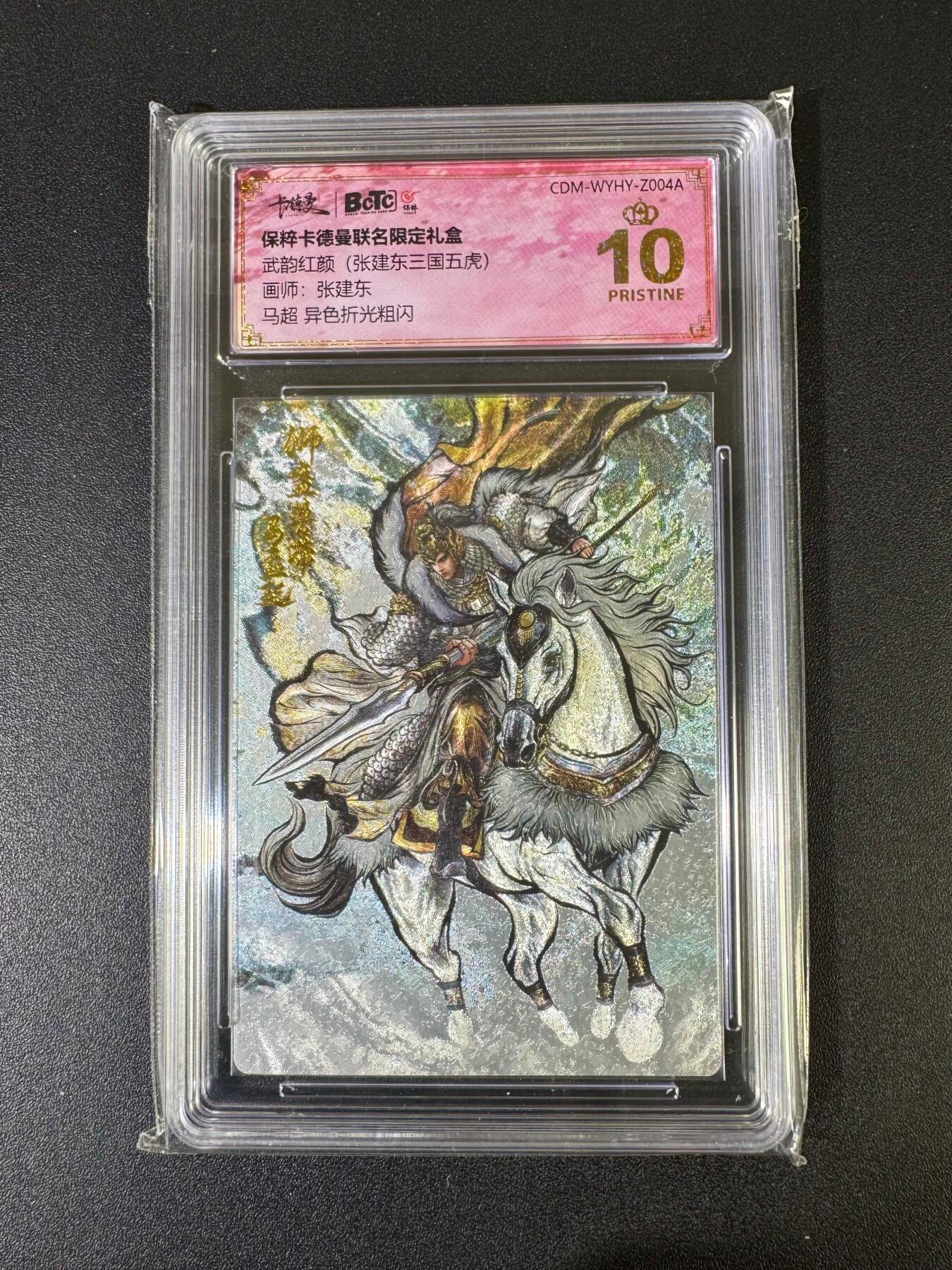 NO.20 好又多金牌大场，新年马到成功！新店点关注不迷路！每周一站式配齐，方便凑单！（周6晚8点截拍，卖家送拍0抽成！） 【爆金】卡德曼 三国五虎 张建东 马超 异色折光粗闪