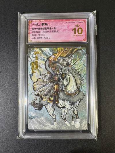 NO.20 好又多金牌大场，新年马到成功！新店点关注不迷路！每周一站式配齐，方便凑单！（周6晚8点截拍，卖家送拍0抽成！） - 【爆金】卡德曼 三国五虎 张建东 马超 异色折光粗闪