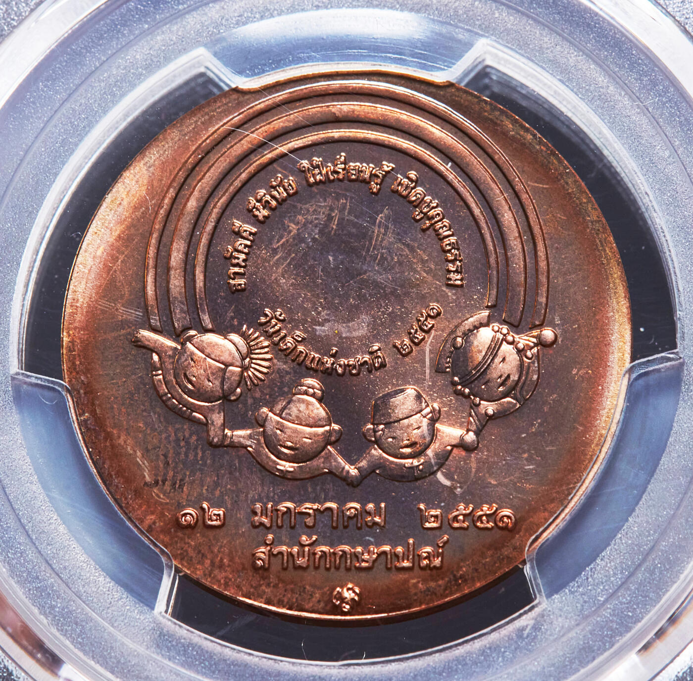 【俄甄集藏】2026年(046)01-07 星期三 晚 19:30 全场包邮 泰国2008/2009/2010年儿童节植树、科普、家庭娱乐主题造币厂纪念铜章3枚一组，PCGS MS64/MS66，原铜光，少见品种