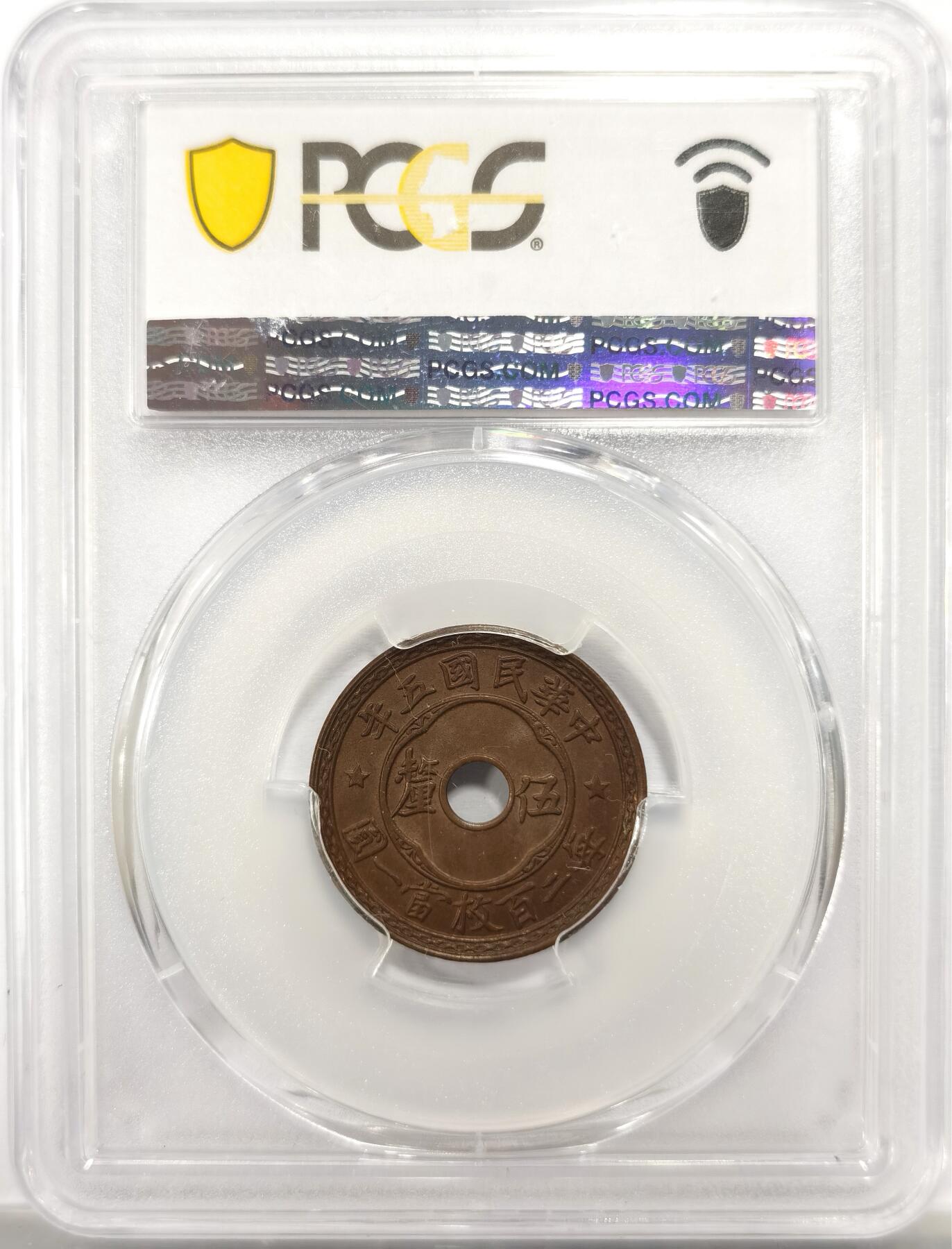 博洋堂“岁启嘉年”2026新年精品大拍专场暨第155期（全场包邮） PCGS MS66BN 1916年1/2c铜币 PCGS冠军分数，仅两枚同分、PCGS官网封面 民国机制币中极具特色的品种，嘉禾+铜钱+中空设计非常具有新意。由于充分流通且工艺一般，65分以上是个大门槛，高分罕见。中贸圣佳25年秋拍有枚65BN成交价5200元，此枚66BN冠军分数一步到位之选
