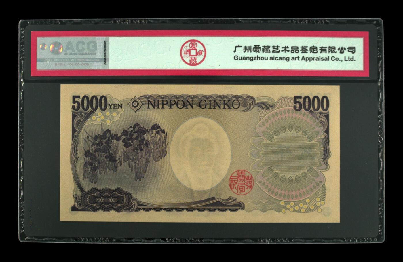 《艾美收藏》第227期-1.3周六外币黄金场-马年首拍 日本2014年5000元爱藏评级66分无347 樋口一叶，十九世纪的日本女性文学家 Pick#105d