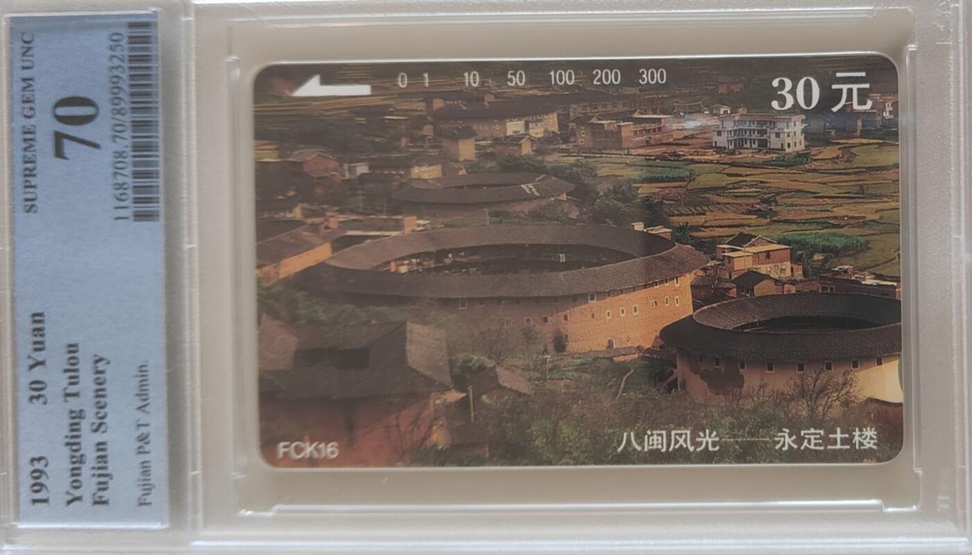 【琪哥网】评级磁卡综合场(121） 【PCGS70】福建八闽风光散卡