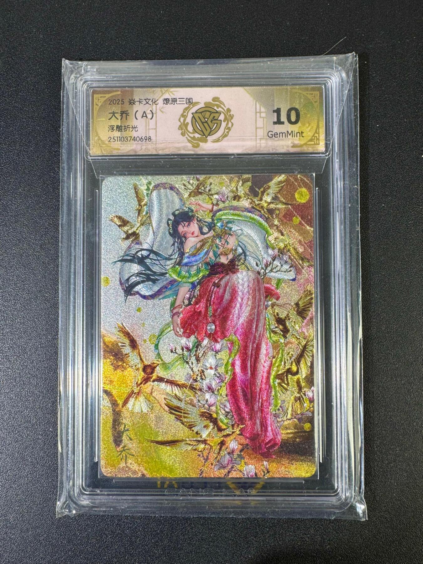 NO.20 好又多金牌大场，新年马到成功！新店点关注不迷路！每周一站式配齐，方便凑单！（周6晚8点截拍，卖家送拍0抽成！） 焱卡 燎原三国 罐儿 兑换卡 大乔（A）浮雕折光 10G