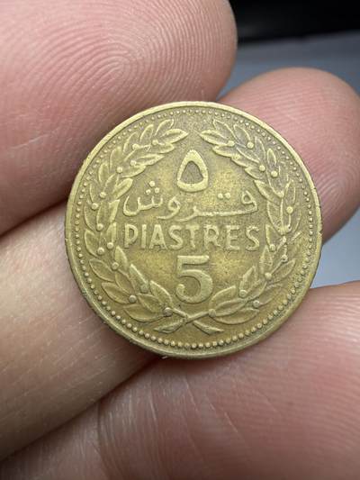 2026年集古藏今外币拍卖第一期-第1场—（总第298拍），可以寄存60天，满160元包邮。 - 1969年黎巴嫩5皮阿斯特