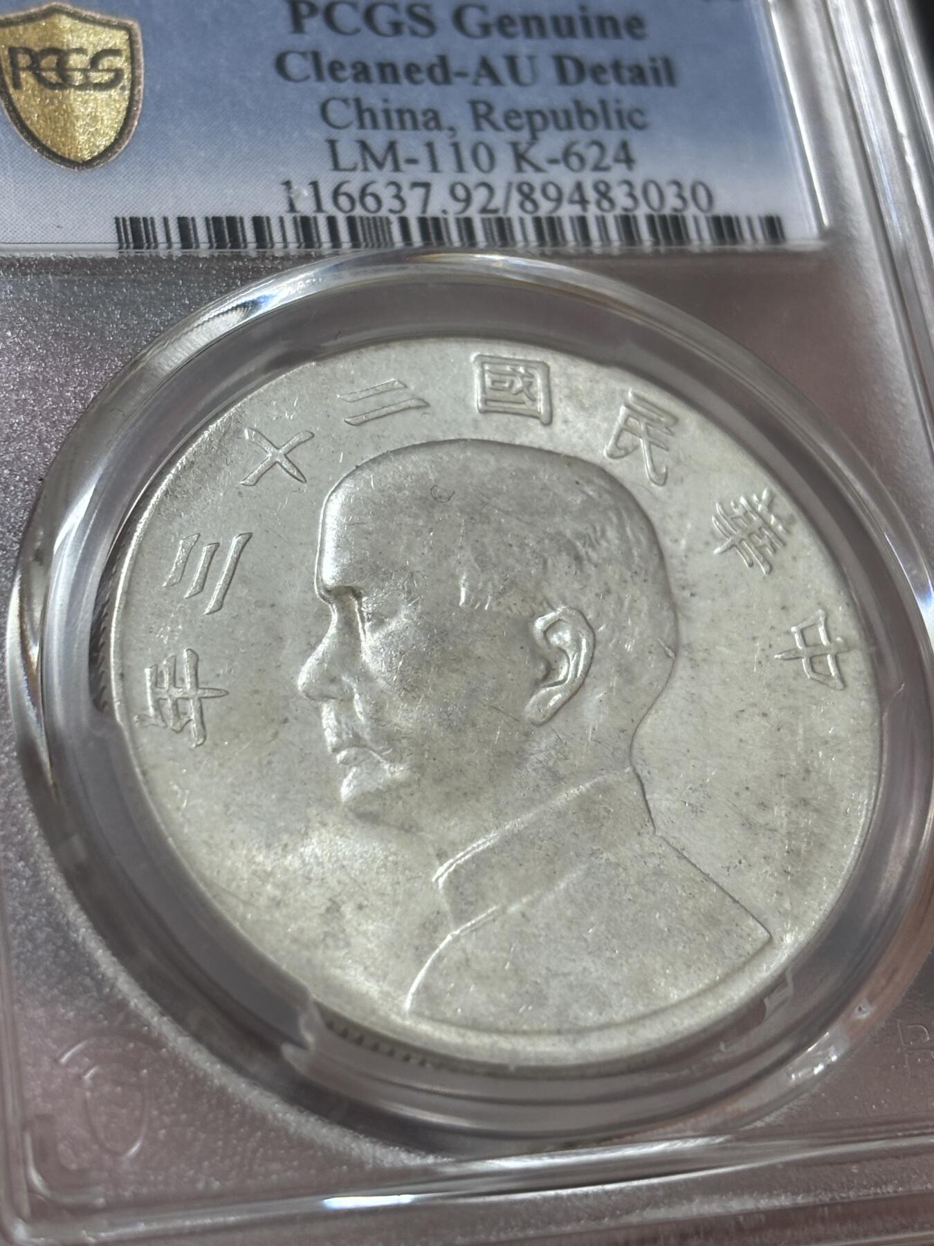 文馨钱币收藏 迎新纳福2026新年第一场（第 287 场）金银老铜币拍卖