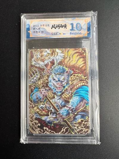 NO.20 好又多金牌大场，新年马到成功！新店点关注不迷路！每周一站式配齐，方便凑单！（周6晚8点截拍，卖家送拍0抽成！） - 卡萃 风调雨顺 李尊奇 猪八戒 粗闪 10P