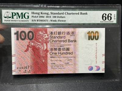 🎉🎉🎉《外钞收藏家》第六百期（年度庆典场）（本平台长期征集拍品、欢迎藏友们联系合作）❤️❤️❤️ - 2014年香港渣打银行100元 PMG66 乱蛇号