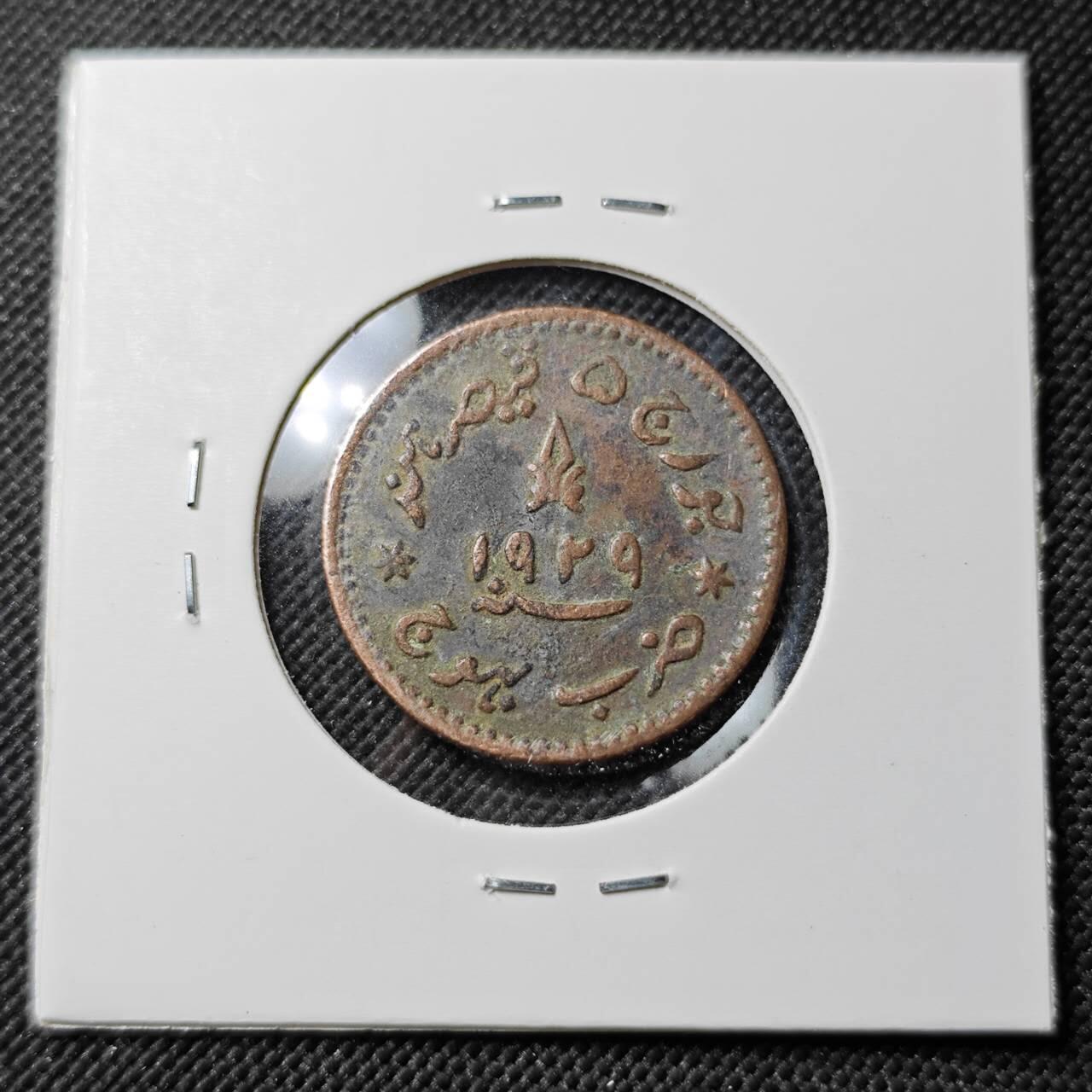 KK钱币收藏小铺  第384期  2月预留时间 周末发货  印度土邦铜币